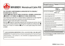 Load image into Gallery viewer, Menstrual Calm Pill Dietary Supplement 婦科調經片 CS/10