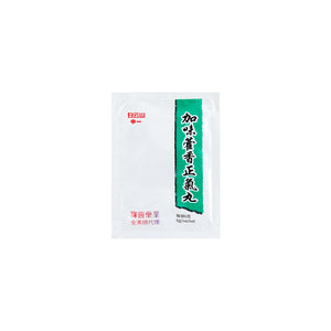 Digest Easy 6sachets*6g GPC/BAIYUNSHAN BRAND加味藿香正氣丸 廣藥/白雲山品牌 6包*6g, 10 Packs